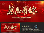 感恩有你