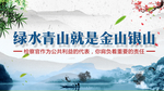 绿水青山就是金山银山
