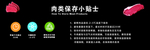 肉类保存小贴士
