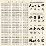 千字文书法