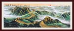 万里长城