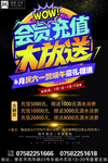会员充值 酒吧充值