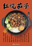 红烧茄子煲仔饭
