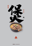 猪肚煲鸡文化