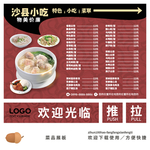 沙县小吃菜品展板