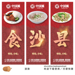 沙县小吃文化板