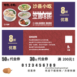 美食券