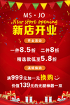 新店开业