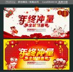 年终冲量 全城特惠
