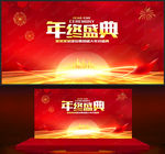 年终盛典