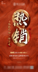 恒大 地产 广告 微信 热销