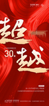 业绩 地产 超越 励志 激励