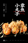 章鱼小丸子