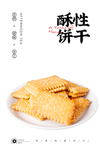 饼干