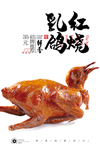 红烧乳鸽