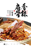 扇子骨