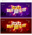 音乐会