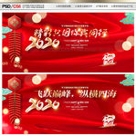 红色大气公司年会展板