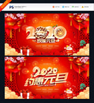 2020元旦