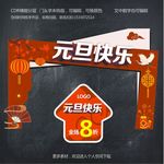 元旦门头