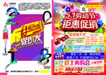 五一劳动节钜惠促销活动版面
