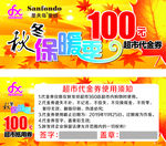 秋冬保暖季活动代金券版面