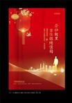 地产春节海报