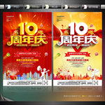 10周年庆