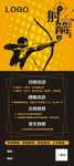 射箭广告