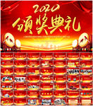 颁奖典礼公司年会PPT