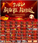 年会颁奖典礼PPT