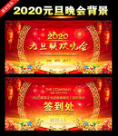 2020元旦背景