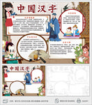 中国汉字文化小报手抄报