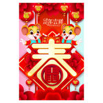 鼠年