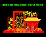 春节美陈