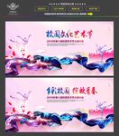 校园文化艺术节