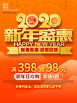 新年促销