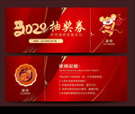 抽奖券