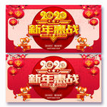 新年促销