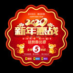 新年促销地贴