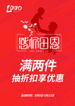 母亲节促销 感怀母恩