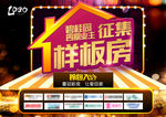 样板房征集 征集令 拎包入住