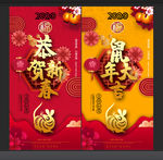 鼠年