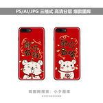 手机壳图案素材