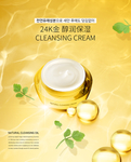 24K金护肤化妆品海报设计