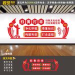 扫黄打非文化墙