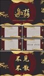 年会邀请PPT