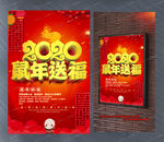 2020鼠年送福