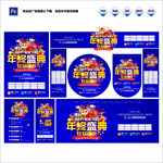 年终建材装修百货珠宝