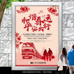 剪纸风和谐春运海报灯箱展板展架